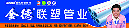 金德联塑管业