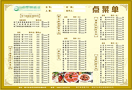 点菜单