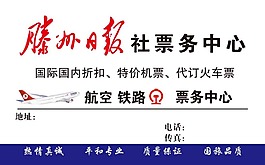 滕州日报社票务中心