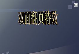 翻页翻书效果ppt模板