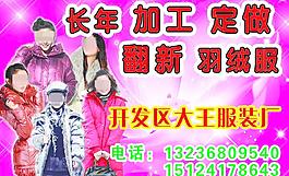加工定做羽绒服图片