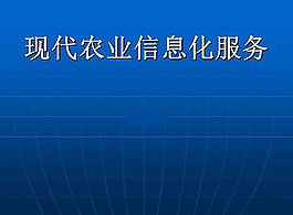 农业信息技术ppt模板