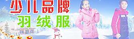 冬天少儿羽绒服图片