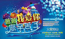 爸爸您辛苦了PSD分层素材