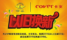 以旧换新