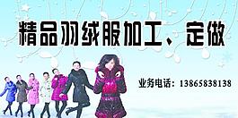 精品羽绒服加工定做图片