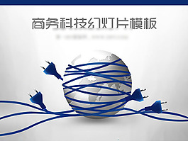 商务科技PPT