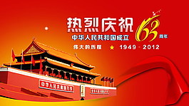 热烈庆祝新中国成立周年
