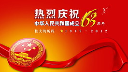 热烈庆祝新中国成立**周年