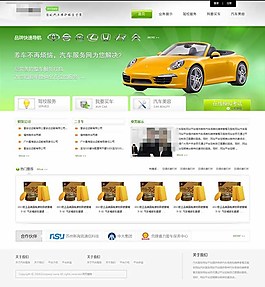 一站式汽车服务行业模板