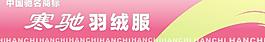寒驰图片