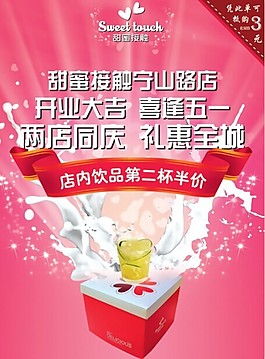 新店开业宣传单