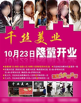 千丝美业 隆重开业