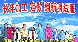 长年加工定做翻新羽绒服图片