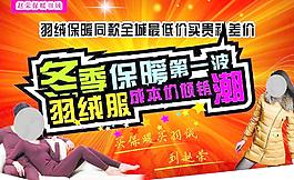 冬季保暖图片