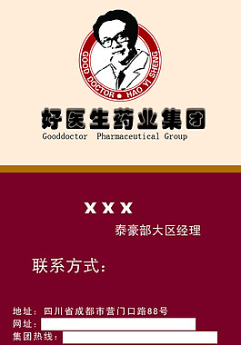 好医生