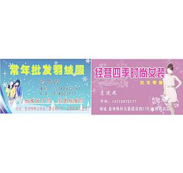 羽绒服名片加时尚女装图片