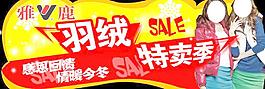 羽绒特卖季图片