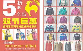 金鸡服饰元旦圣诞双节巨惠图片