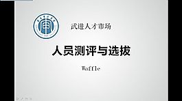 人才ppt模版