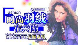 时尚羽绒图片