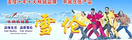 雪伦图片