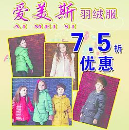 爱美斯海报图片