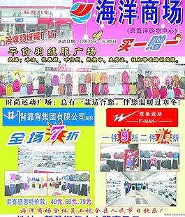 海阳商场 单页图片