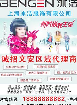 冰洁服饰招商图片