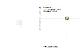 央视产品手册封面