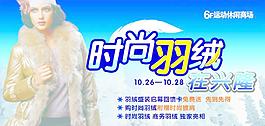 时尚羽绒图片