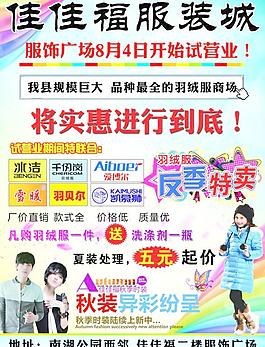 佳佳福服装城彩页图片
