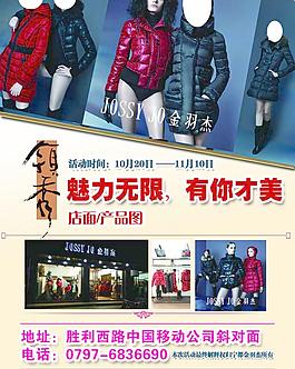 服装宣传单图片
