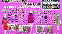 皮草宣传单图片