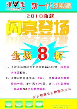 雅鹿宣传图片