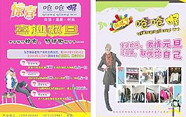 呛呛喔服装店宣传单图片