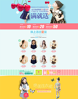 淘宝童装店铺夏季装修