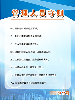 管理人员守则