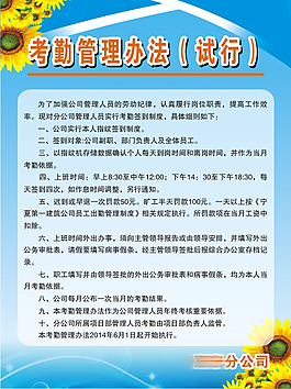 考勤管理办法