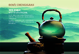 古典茶海海报