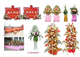 庆典花篮