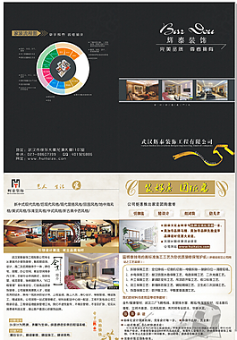 辉泰装饰单页