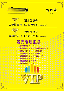 健身价目表