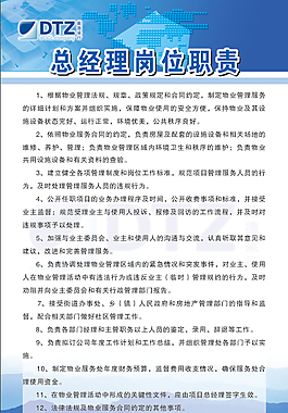 总经理岗位职责