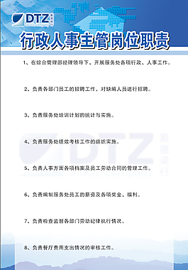 行政人事主管岗位职责