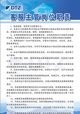 客服主管岗位职责