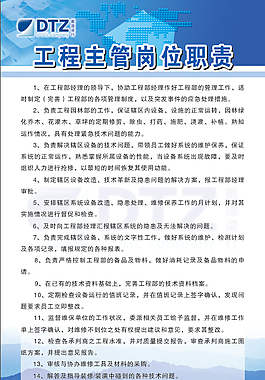 工程主管岗位职责