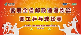 兵乓球比赛