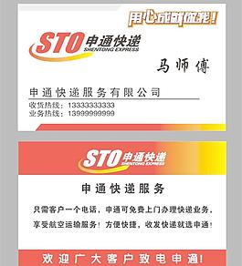快递名片图片