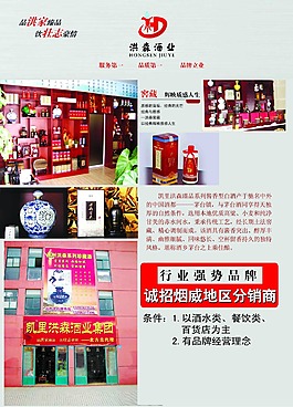 洪森酒业